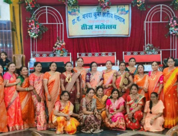 छत्तीसगढ़ मनवा कुर्मी क्षत्रिय महिला समाज का तीज मिलन बना यादगार, युवा महिलाओं की भी रही उल्लेखनीय भागीदारी