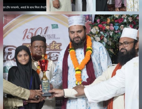 नातिया मुकाबले में बच्चों ने कायम की हुनर की मिसाल, सैयदी मदरसा एकता नगर में 100 से ज्यादा बच्चों ने पेश किए नातिया कलाम, फरहत परवीन को लैपटॉप