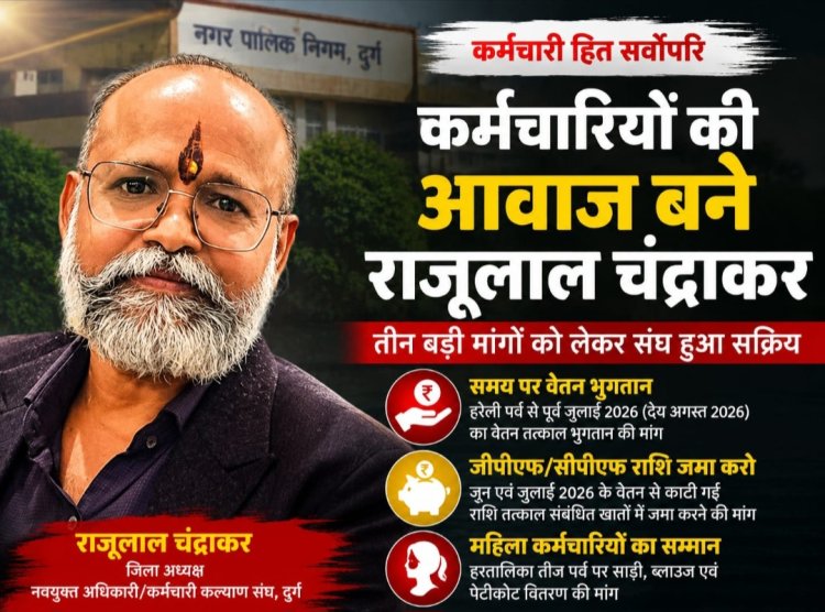 नगर निगम कर्मचारियों के अधिकारों को लेकर नवयुक्त कर्मचारी संघ मुखर