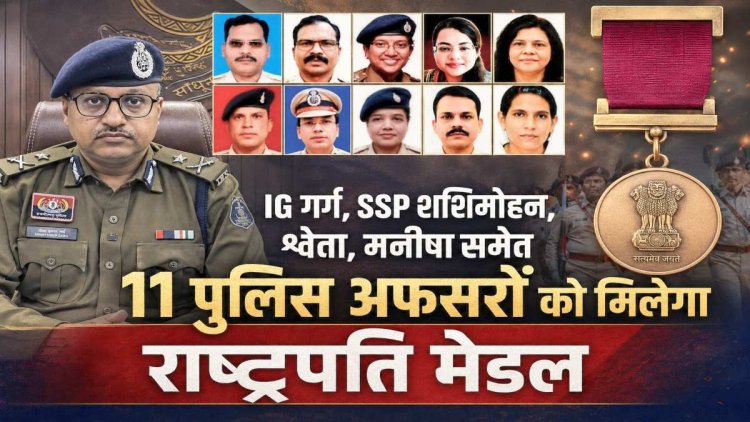 छत्तीसगढ़ पुलिस के 12 अधिकारियों-कर्मचारियों को राष्ट्रपति पदक, 15 अगस्त को CM साय करेंगे सम्मानित