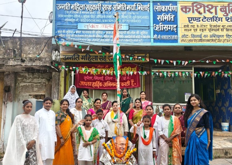 उन्नति महिला सहकारी साख समिति मर्यादित सुपेला  ने देश का 80 वां स्वतंत्रता दिवस पर शान से लहराया तिरंगा 