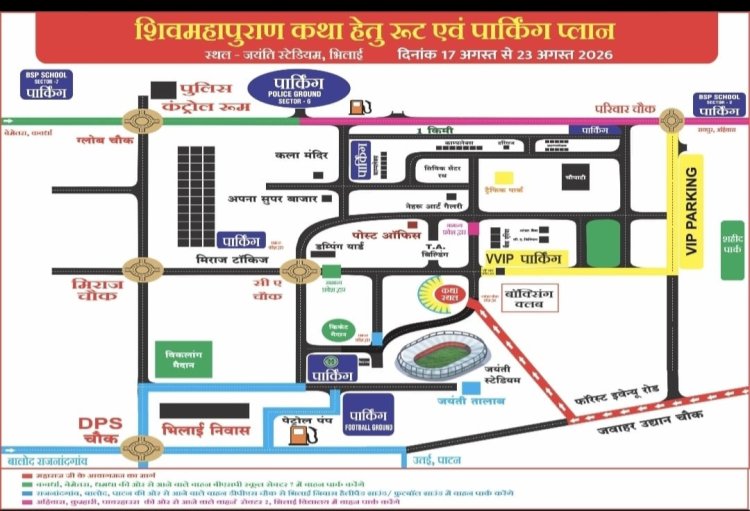 श्रद्धालुओं की सुविधा के लिए 9 पार्किंग स्थल तय, जयंती स्टेडियम शिव महापुराण कथा के लिए ट्रैफिक प्लान जारी