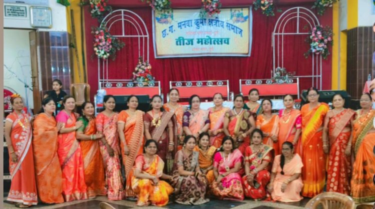 छत्तीसगढ़ मनवा कुर्मी क्षत्रिय महिला समाज का तीज मिलन बना यादगार, युवा महिलाओं की भी रही उल्लेखनीय भागीदारी