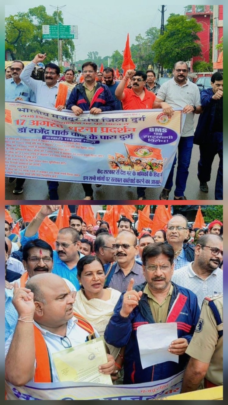 राष्ट्रीय न्यूनतम मजदूरी ₹30 हजार करने, पुरानी पेंशन लागू करने और प्लेसमेंट कर्मचारियों को नियमित करने समेत  कई मांगों को लेकर भारतीय मजदूर संघ ने दुर्ग में निकाली रैली, प्रधानमंत्री के नाम कलेक्टर को सौंपा ज्ञापन