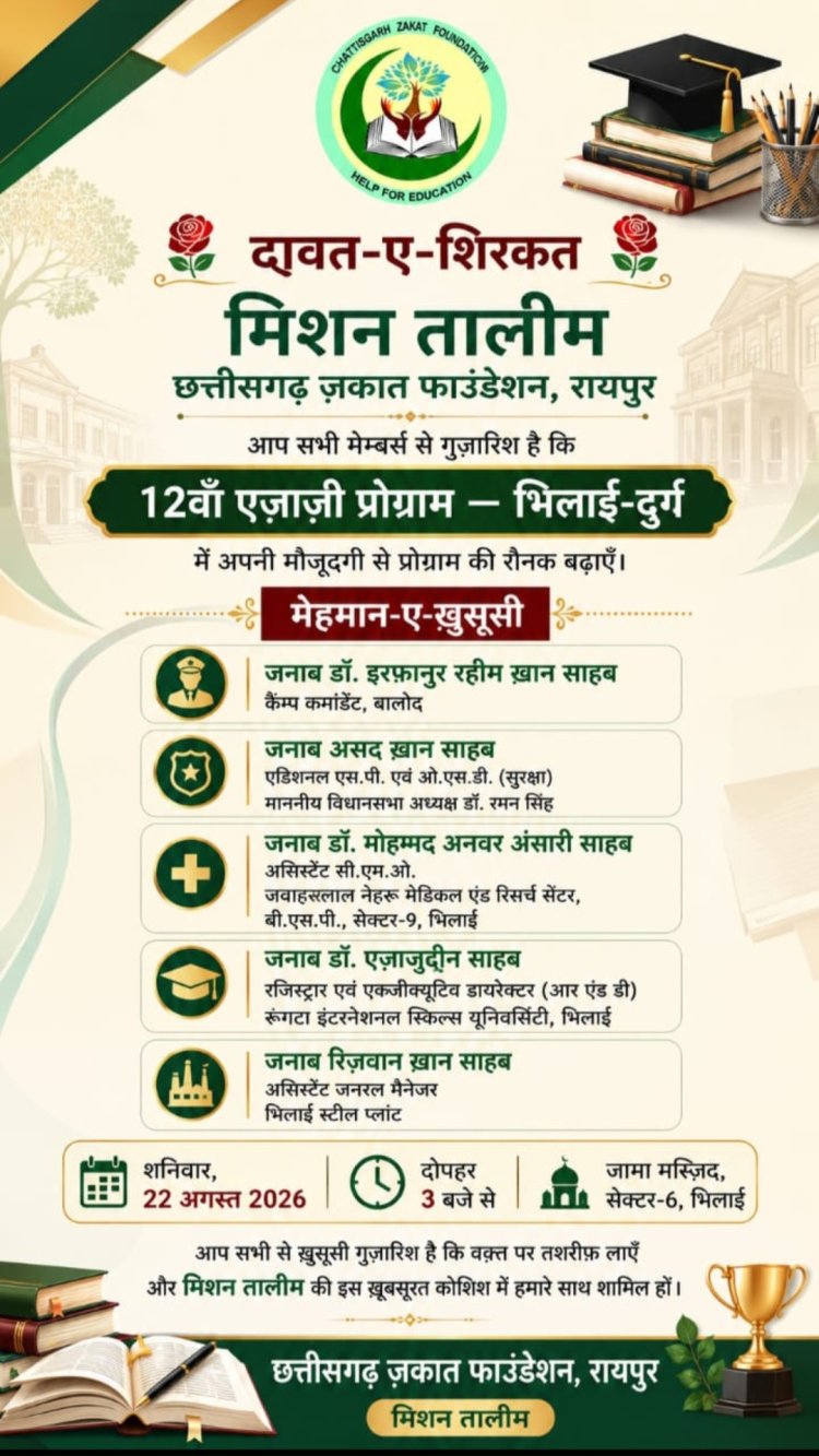 जकात फाउंडेशन मिशन तालीम का 12वां एज़ाज़ी प्रोग्राम कल, मेधावी छात्र होंगे सम्मानित