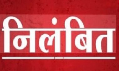 बेमेतरा CMHO पर गिरी गाज, महिला स्वास्थ्य अधिकारियों से अभद्र भाषा और अनुचित स्पर्श के आरोप में निलंबन