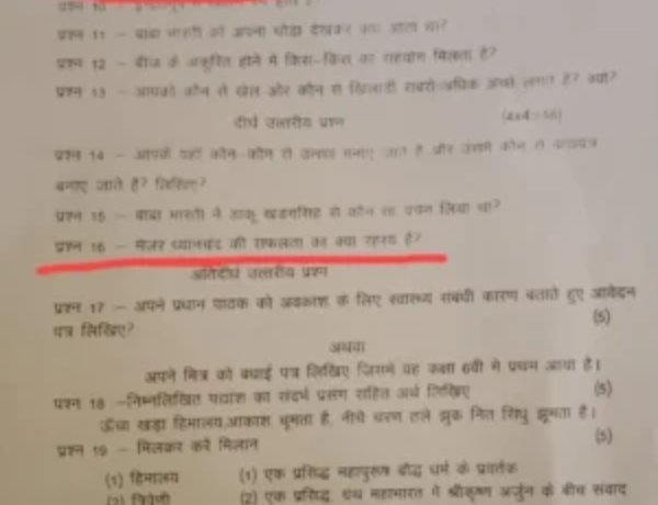 तिमाही परीक्षा के पहले दिन खुली प्रश्नपत्र की गड़बड़ी, एक सवाल तीन बार