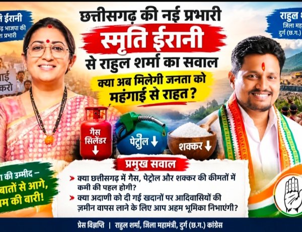 स्मृति ईरानी के छत्तीसगढ़ प्रभारी बनने पर राहुल शर्मा का सवाल, महंगाई पर पुराने बयानों के मुताबिक अब क्या होगा रुख