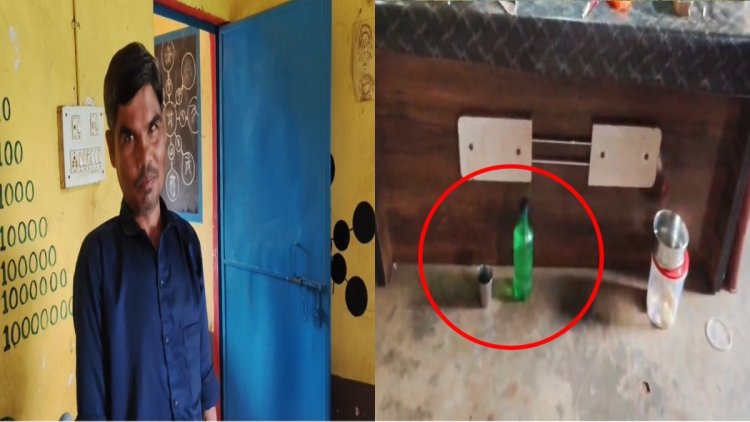 स्कूल के कमरे में शराब की बोतल के साथ दिखा सहायक शिक्षक, VIDEO वायरल; शिक्षा विभाग ने जारी किया शो कॉज नोटिस
