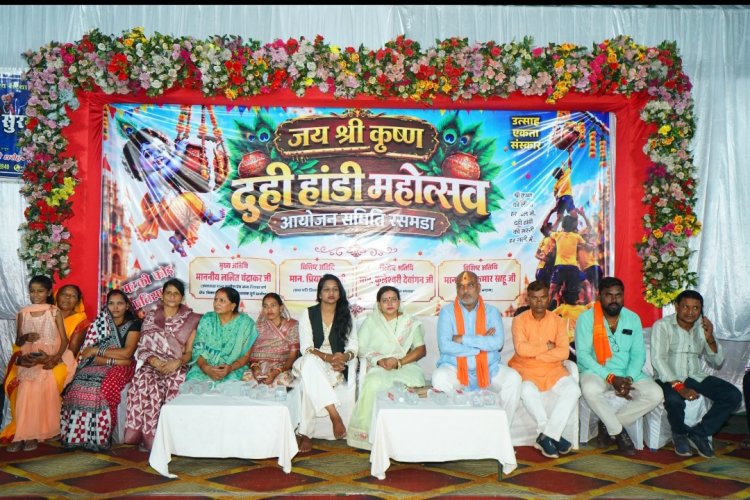 मटकी फोड़ने उमड़ा जनसैलाब, कृष्ण भक्ति से सराबोर हुआ रसमडा; विधायक ललित चंद्राकर ने दी शुभकामनाएं
