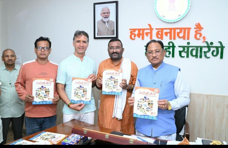 मुख्यमंत्री विष्णु देव साय ने किया स्वदेशी मेले के पोस्टर-ब्रोशर का विमोचन, बस्तर से सरगुजा तक करीब 10 जिलों में लगेंगे "स्वदेशी मेले"