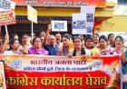 Durg News: जेएनयू की छात्राओं से जुड़े कथित यौन शोषण मामले पर भाजपा महिला मोर्चा का प्रदर्शन, दुर्ग कांग्रेस कार्यालय का घेराव कर राहुल गांधी से मांगा जवाब