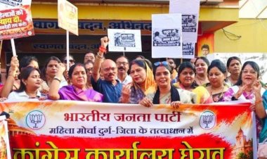 Durg News: जेएनयू की छात्राओं से जुड़े कथित यौन शोषण मामले पर भाजपा महिला मोर्चा का प्रदर्शन, दुर्ग कांग्रेस कार्यालय का घेराव कर राहुल गांधी से मांगा जवाब