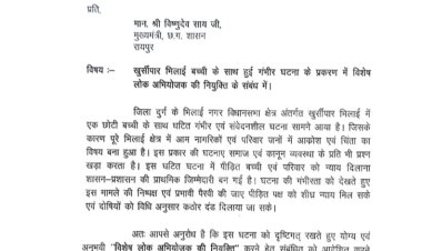 खुर्सीपार की बच्ची के मामले में विशेष लोक अभियोजक नियुक्त करने की मांग, विधायक देवेंद्र यादव ने मुख्यमंत्री को लिखा पत्र