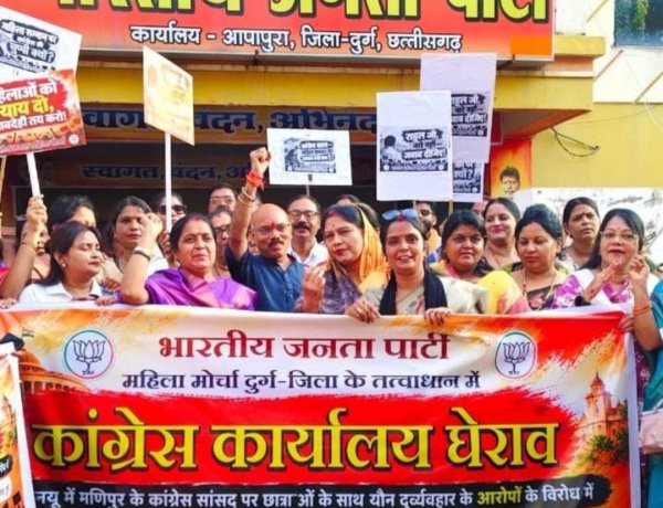 Durg News: जेएनयू की छात्राओं से जुड़े कथित यौन शोषण मामले पर भाजपा महिला मोर्चा का प्रदर्शन, दुर्ग कांग्रेस कार्यालय का घेराव कर राहुल गांधी से मांगा जवाब
