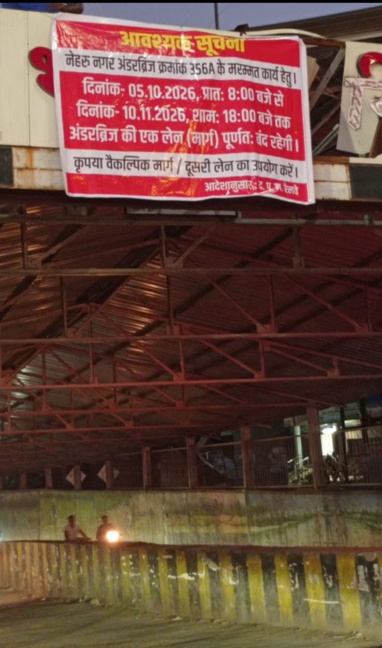 “नेहरू नगर अंडर ब्रिज में मरम्मत के चलते 5 अक्टूबर से 10 नवंबर तक बदली रहेगी यातायात व्यवस्था”
