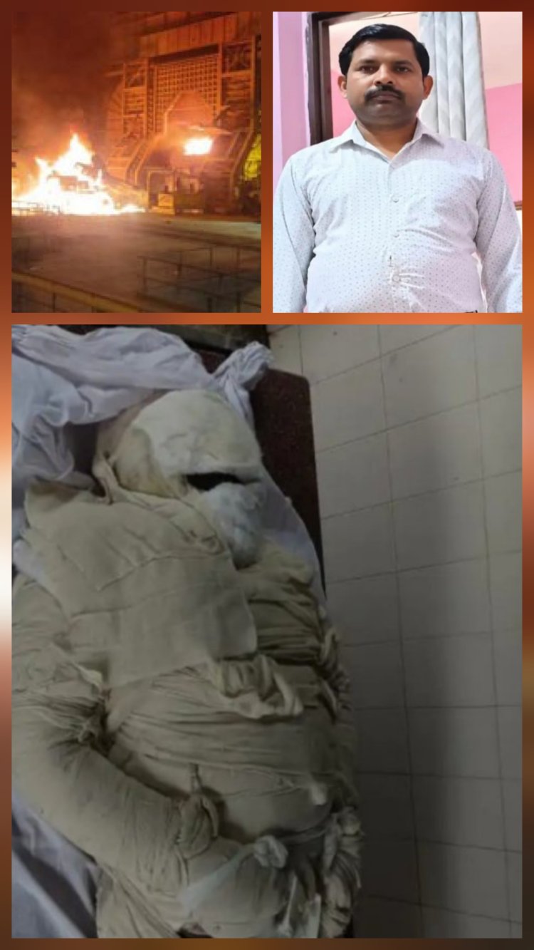 दुर्ग : बोरई स्टील प्लांट में दर्दनाक हादसा: 1600 डिग्री तक गर्म पिघला लोहा गिरने से ठेकेदार की मौत