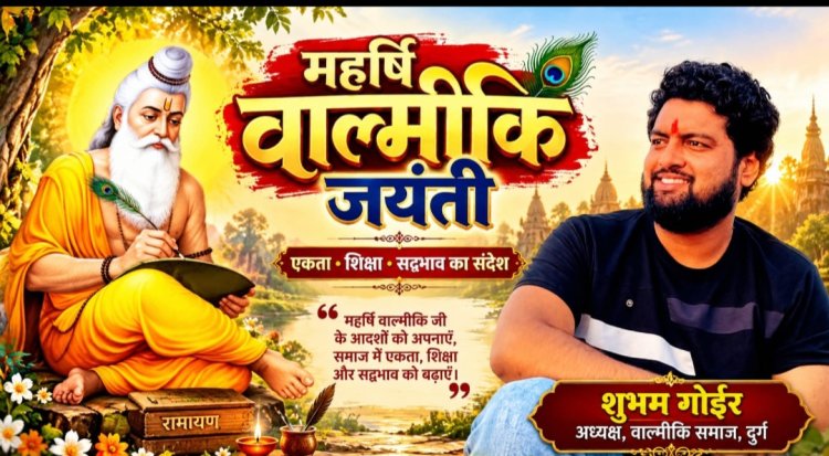 वाल्मीकि जयंती की तैयारियों में जुटा वाल्मीकि समाज दुर्ग, अध्यक्ष शुभम गोईर ने समाजजनों से की सहभागिता की अपील